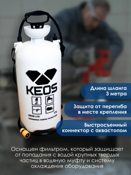 KEOS 17 л